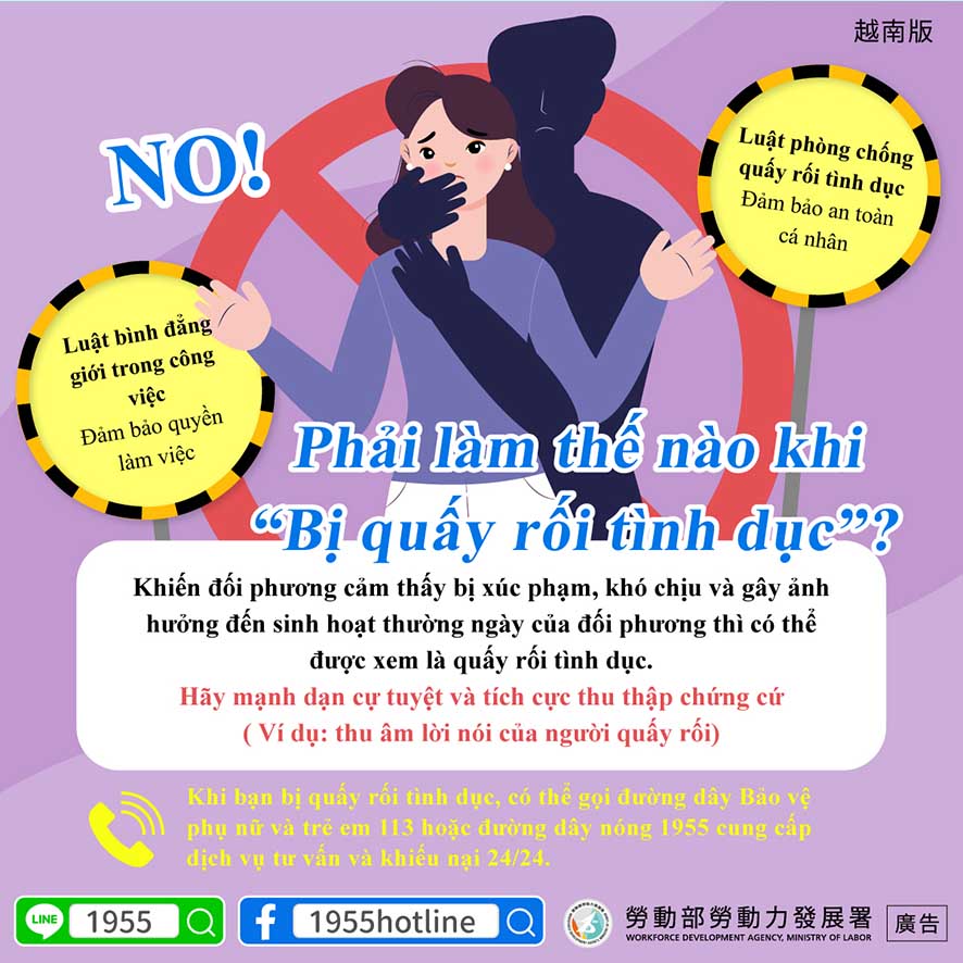 拒絕性騷擾，保護自己的權益的第4張圖片