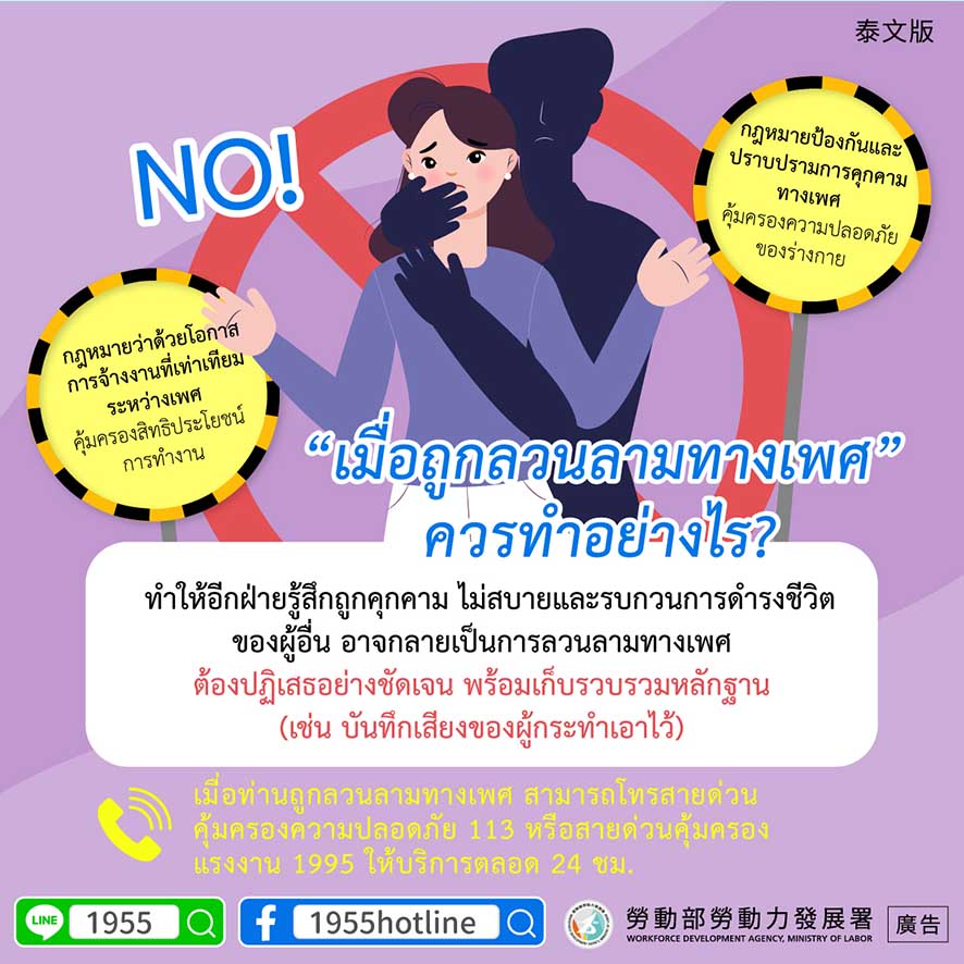 拒絕性騷擾，保護自己的權益的第5張圖片