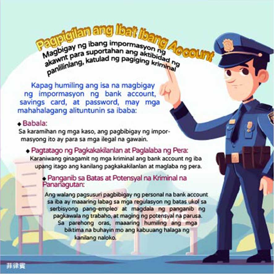 防杜人頭帳戶，被利用成非法用途的第4張圖片