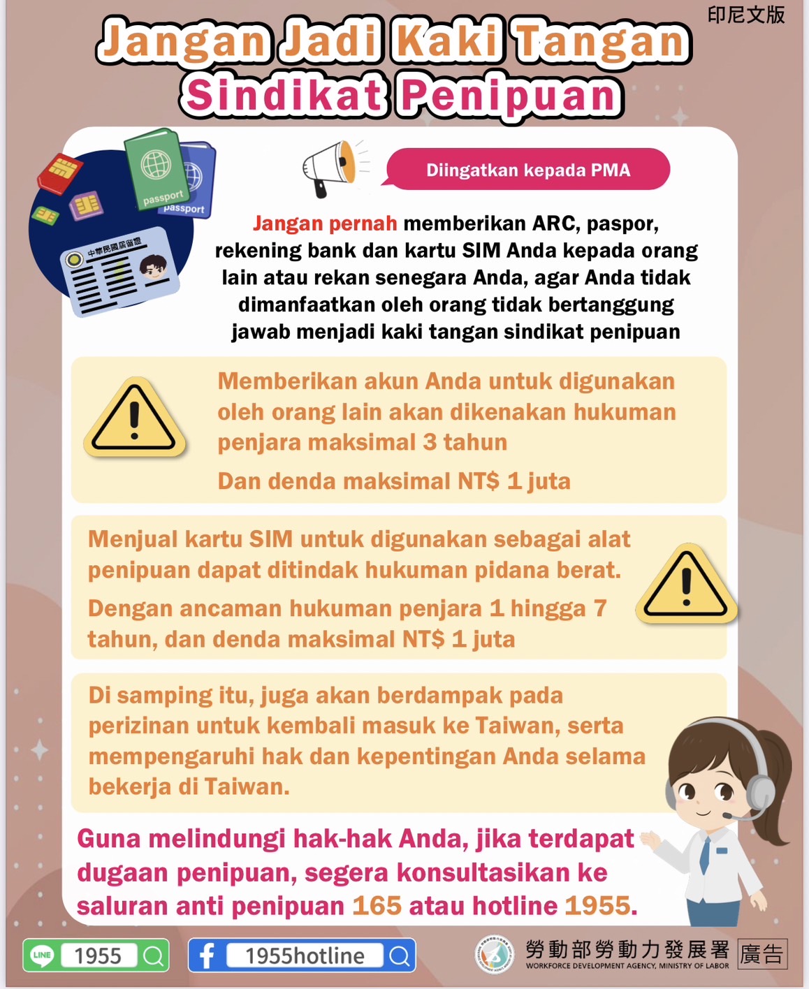提醒重要證件、帳戶 勿提供他人使用的第3張圖片