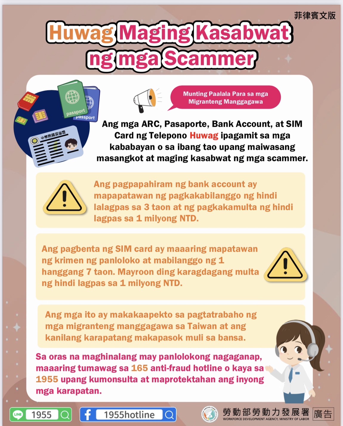 提醒重要證件、帳戶 勿提供他人使用的第5張圖片