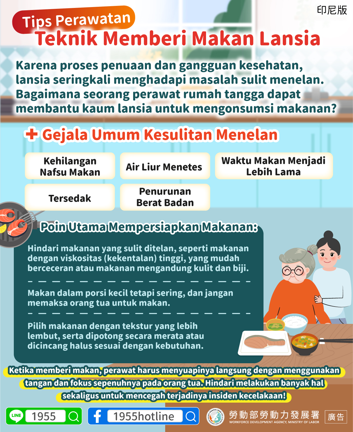 長輩餵食技巧【長輩用餐注意事項】-多國語言版的第3張圖片