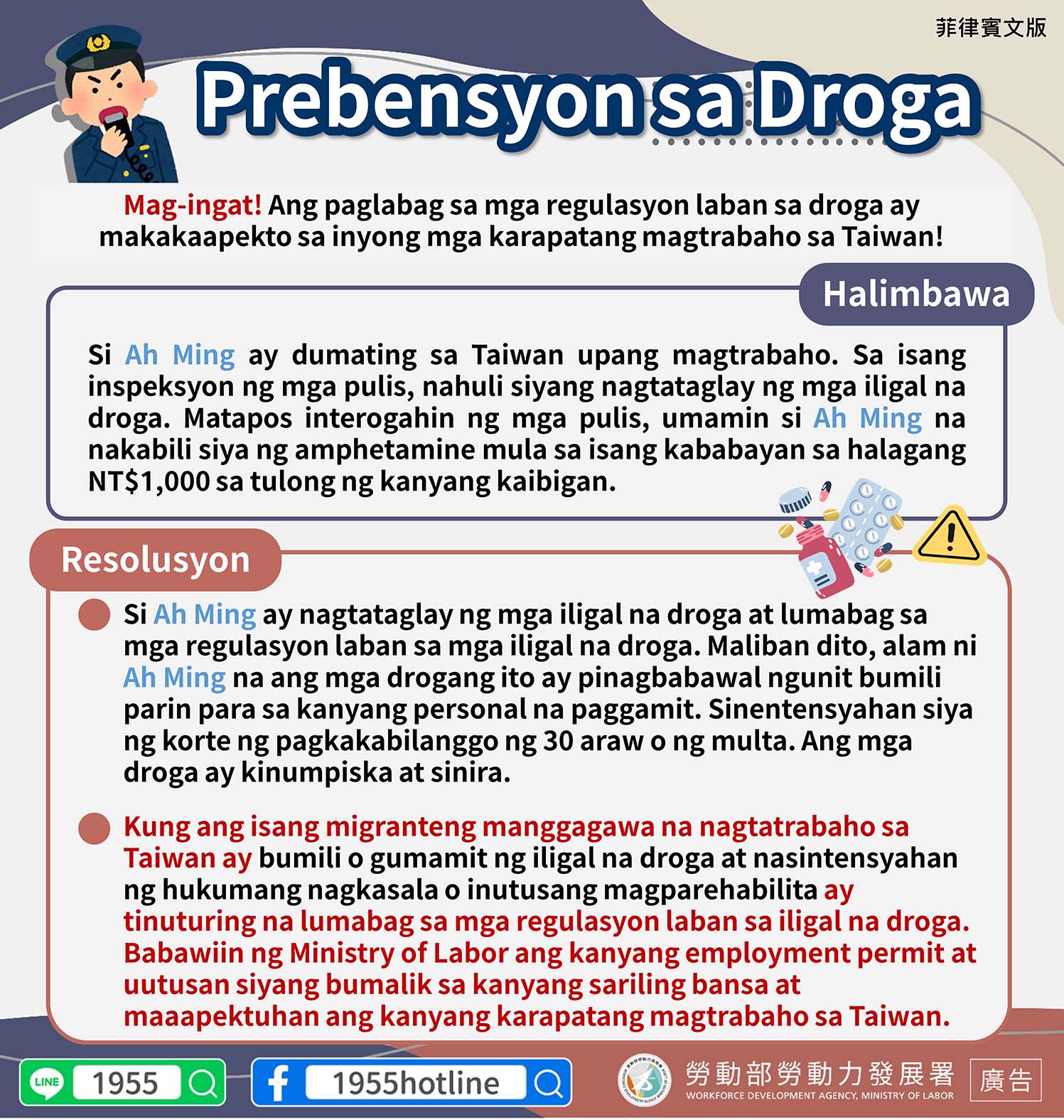 (新案例宣導)毒品防制-多國語言版的第4張圖片