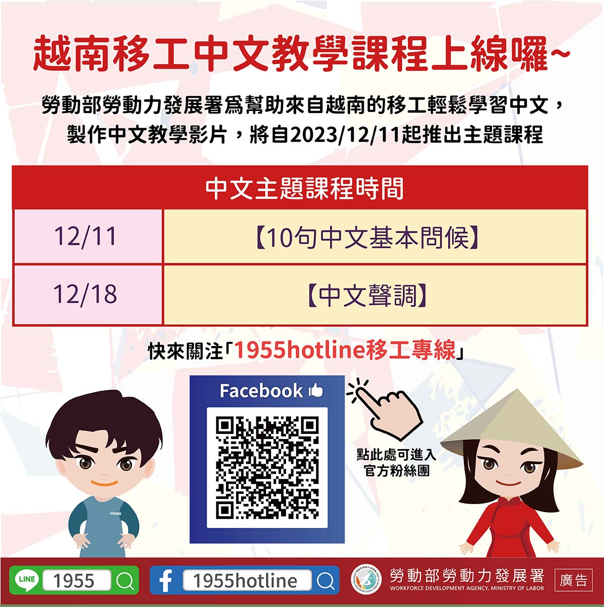 中文學習影片宣傳圖卡-(越南/泰國/菲律賓)的第3張圖片