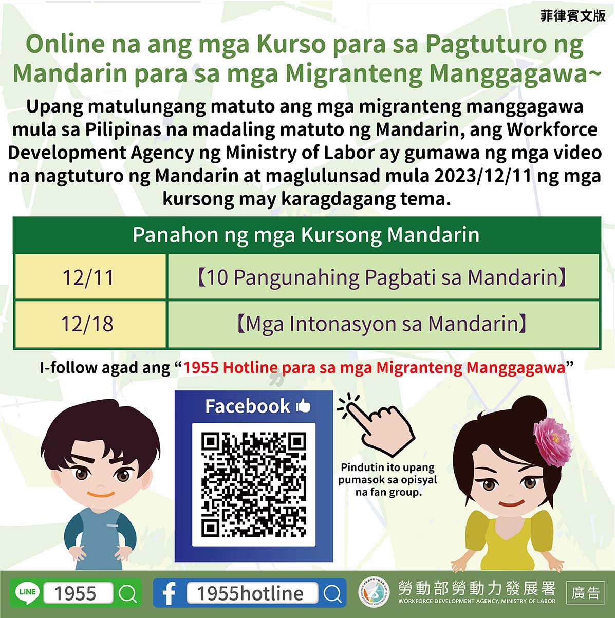 中文學習影片宣傳圖卡-(越南/泰國/菲律賓)的第5張圖片