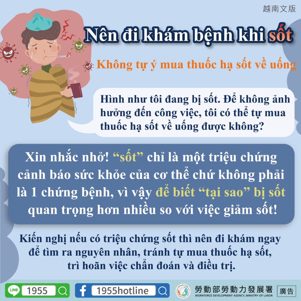 發燒應就醫【正確使用退燒藥】-多國語言版的第3張圖片