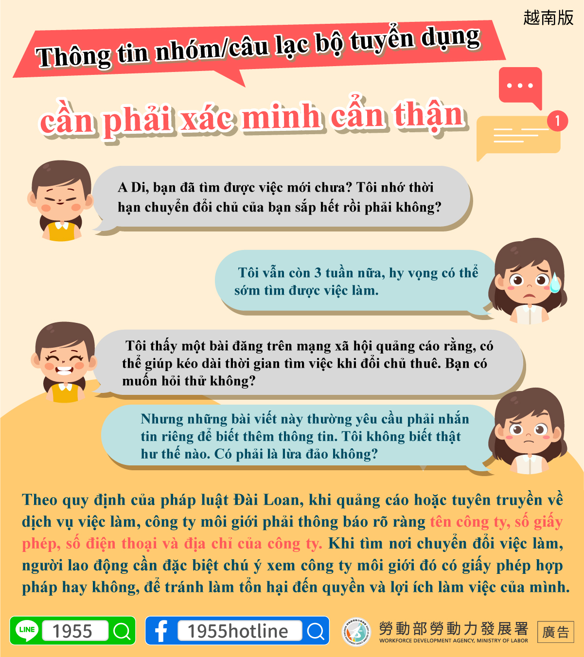 招工社群/社團資訊應當心求證【小心不實就業招募廣告】-多國語言版的第4張圖片