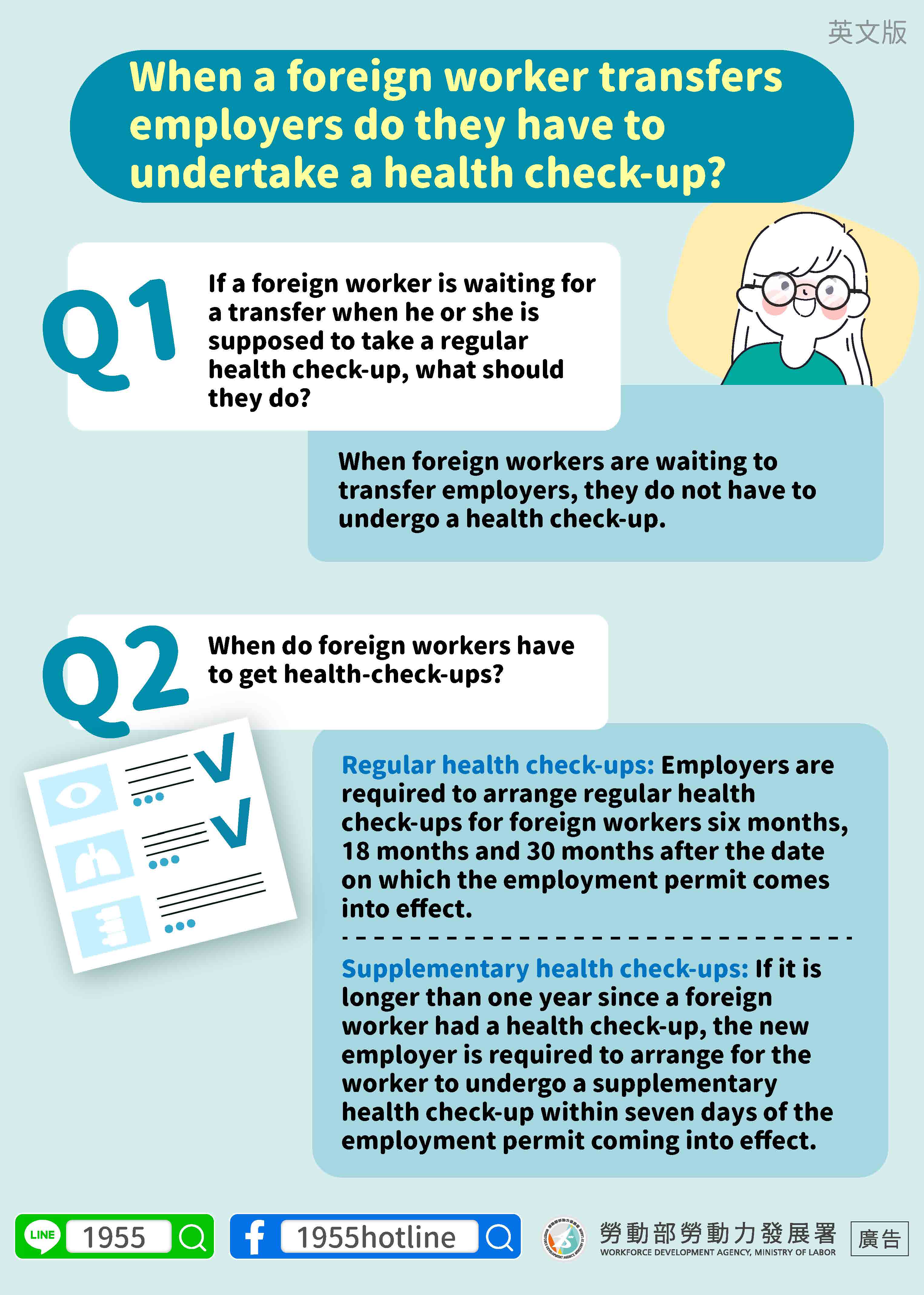 移工在轉換雇主期間，需要進行健康檢查嗎的第2張圖片