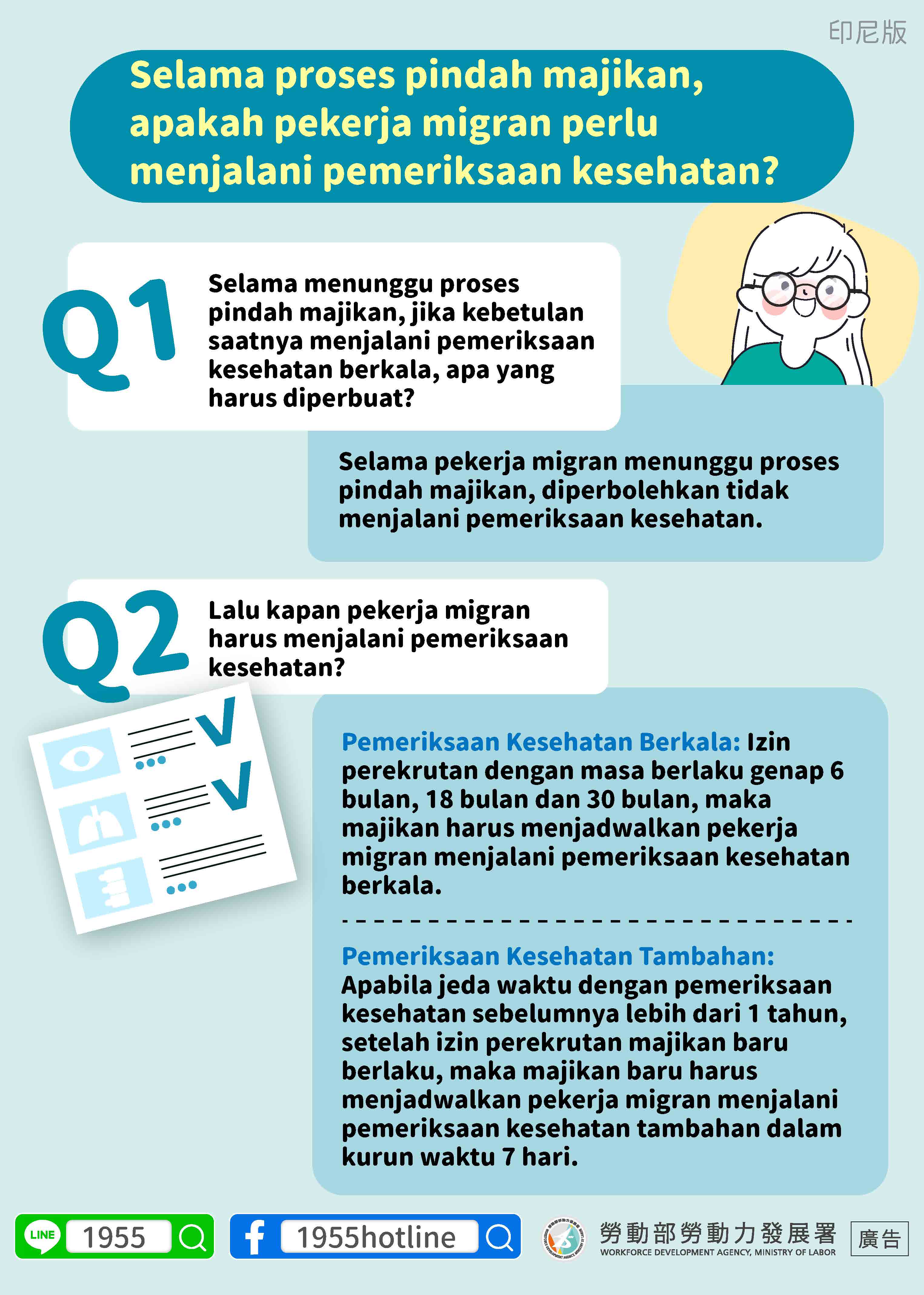 移工在轉換雇主期間，需要進行健康檢查嗎的第3張圖片