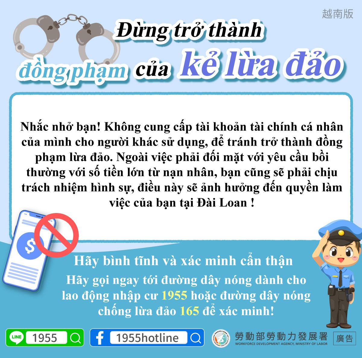 別成為詐騙犯的幫兇-【金融帳戶勿提供他人使用】- 多國語言版的第3張圖片