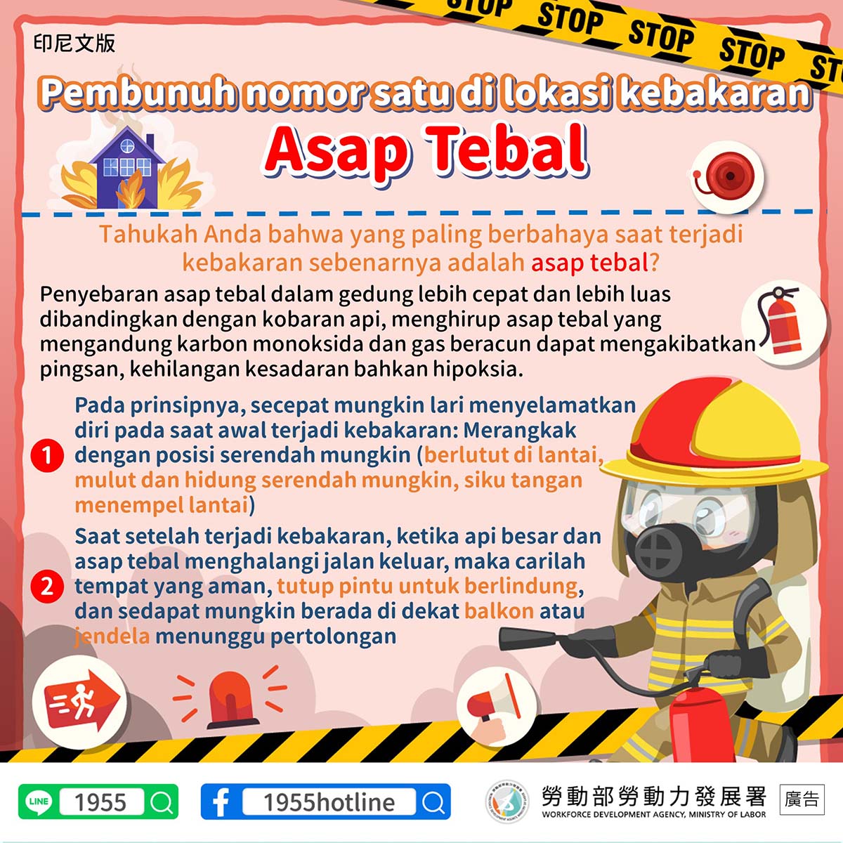 火場頭號殺手 濃煙【火災逃生 注意濃煙】-多國語言版的第4張圖片