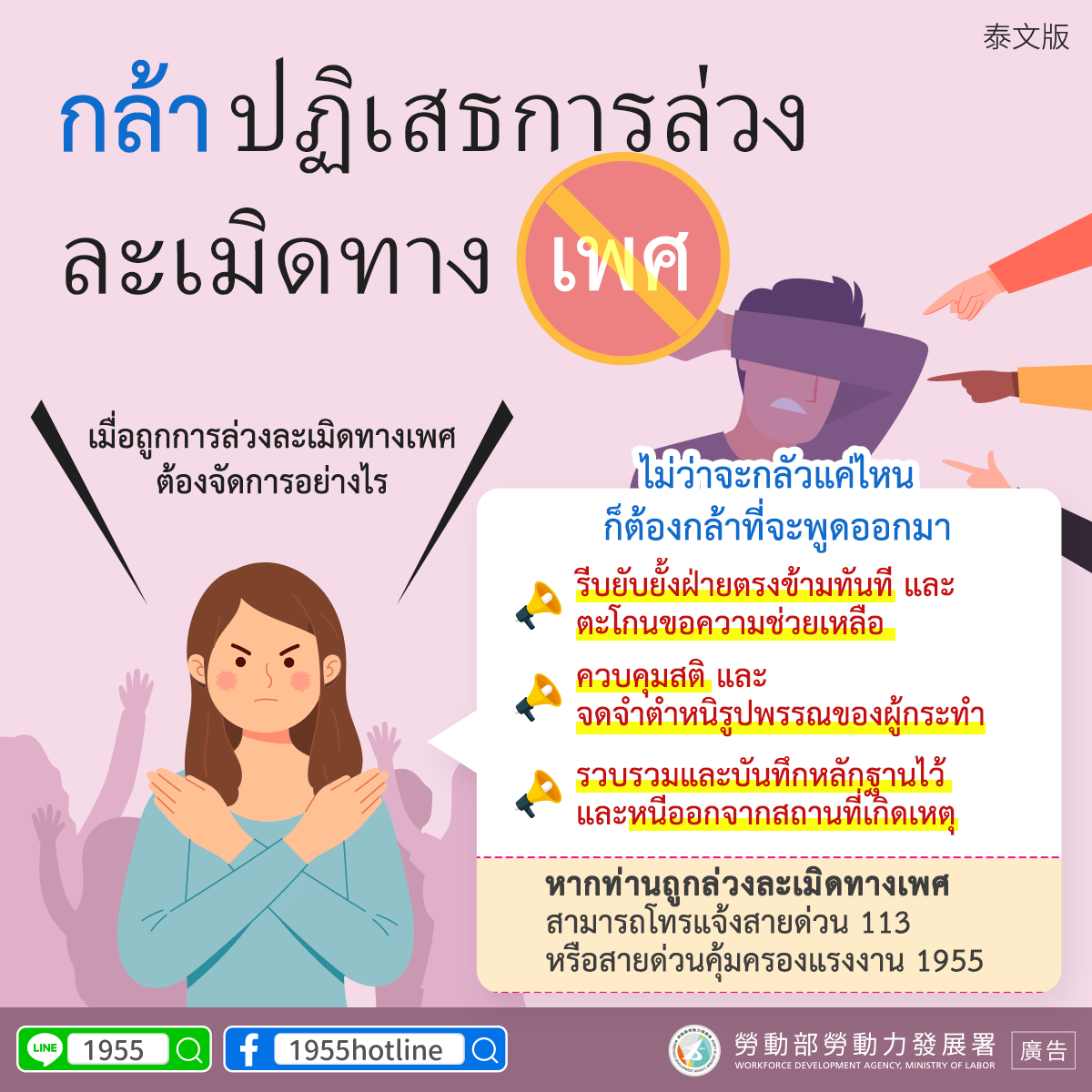 【勇敢拒絕性騷擾】-多國語言版的第4張圖片