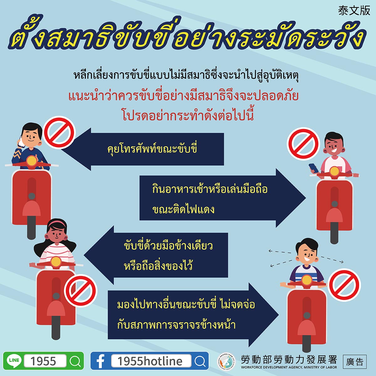 專心駕駛不分心【專心駕駛】-多國語言版的第4張圖片