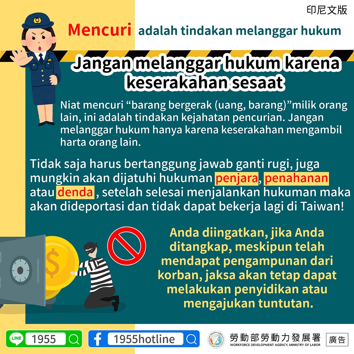 偷竊是違法行為 - 多國語言版的第3張圖片