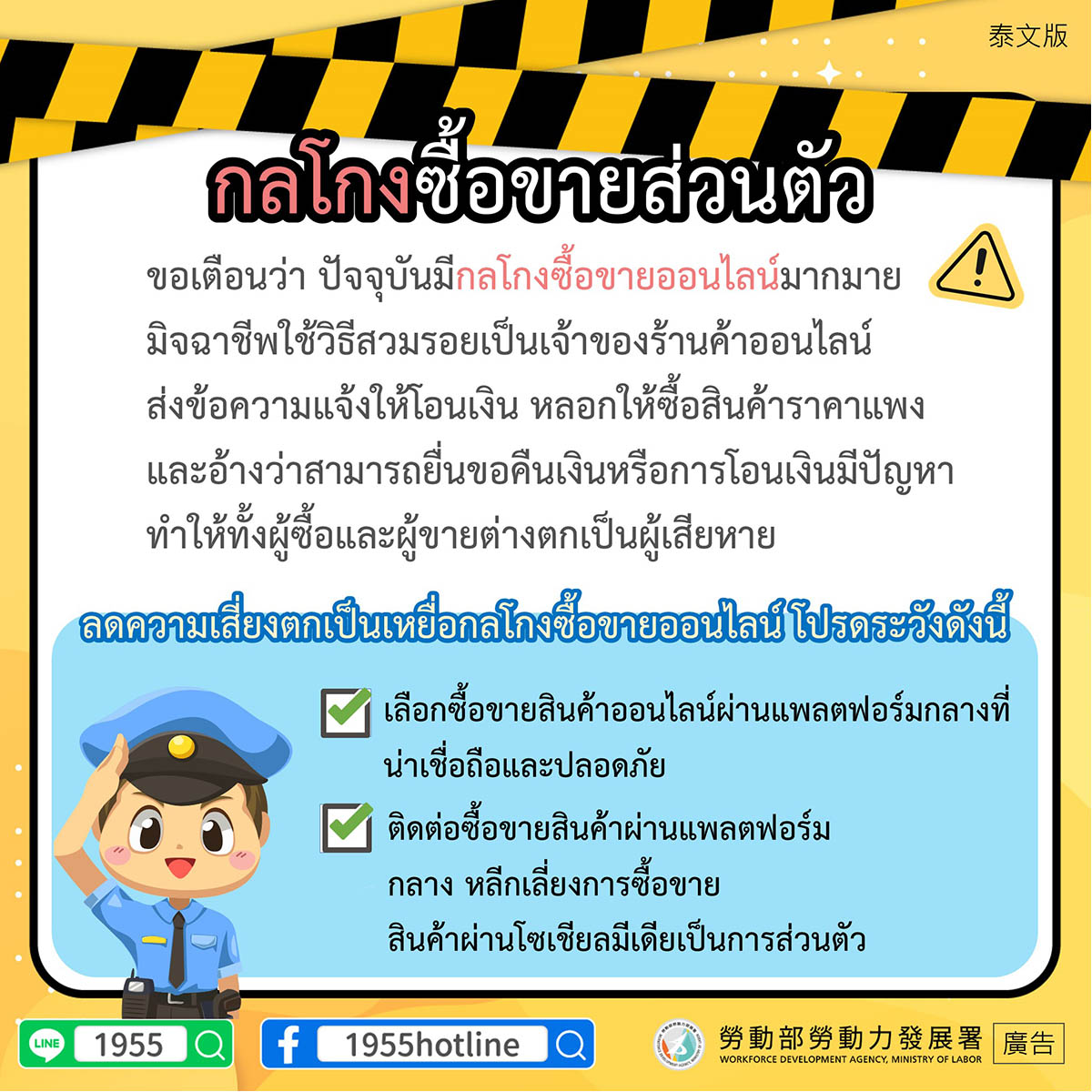 個人賣場詐騙【警政署宣導-賣場詐騙】-多國語言版的第3張圖片