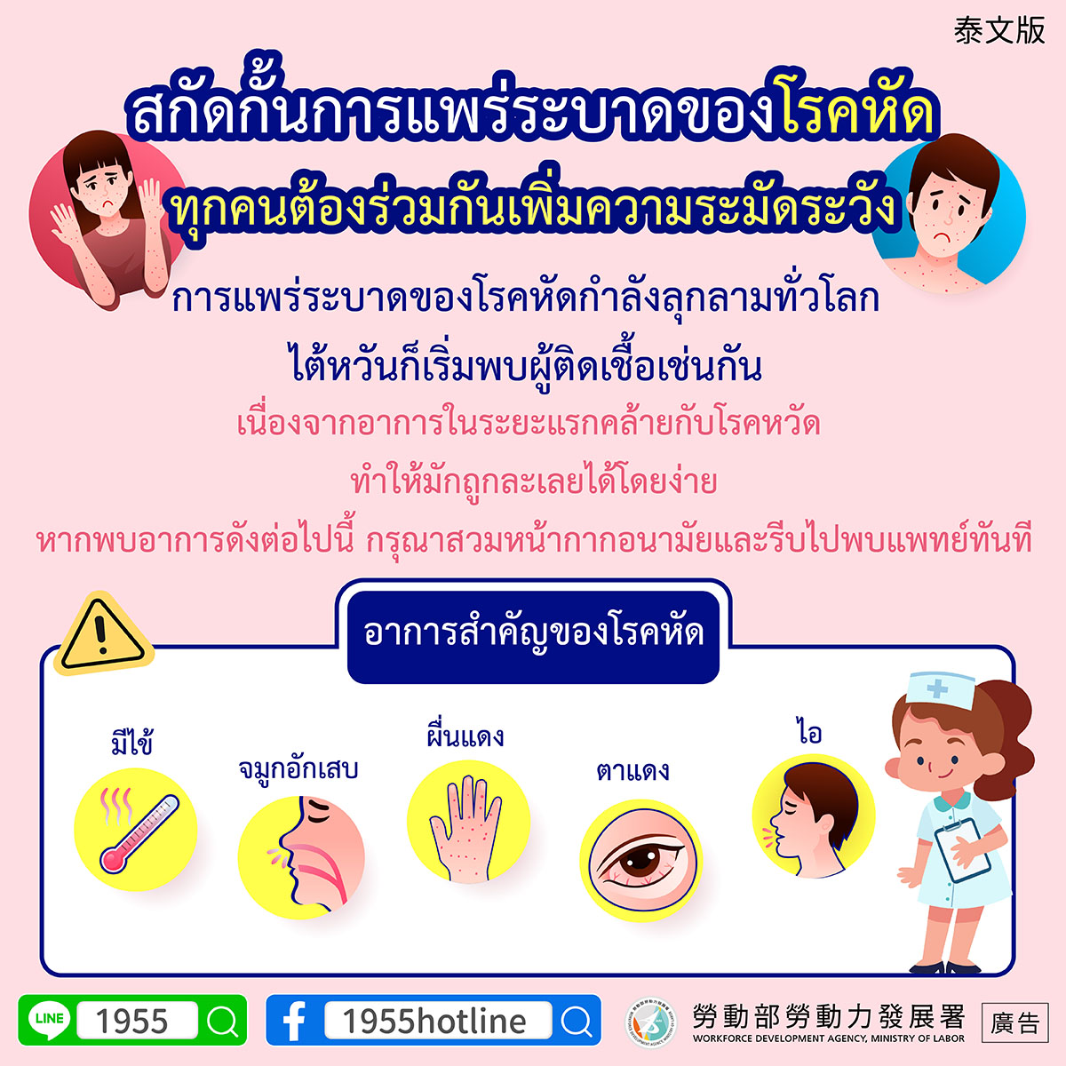 阻斷麻疹傳染風險，靠你我提高警覺【麻疹疫情預防宣導】-多國語言版的第4張圖片