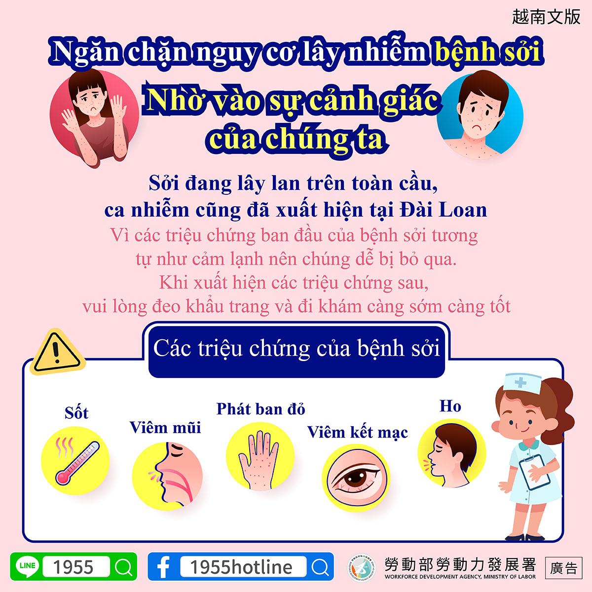 阻斷麻疹傳染風險，靠你我提高警覺【麻疹疫情預防宣導】-多國語言版的第5張圖片