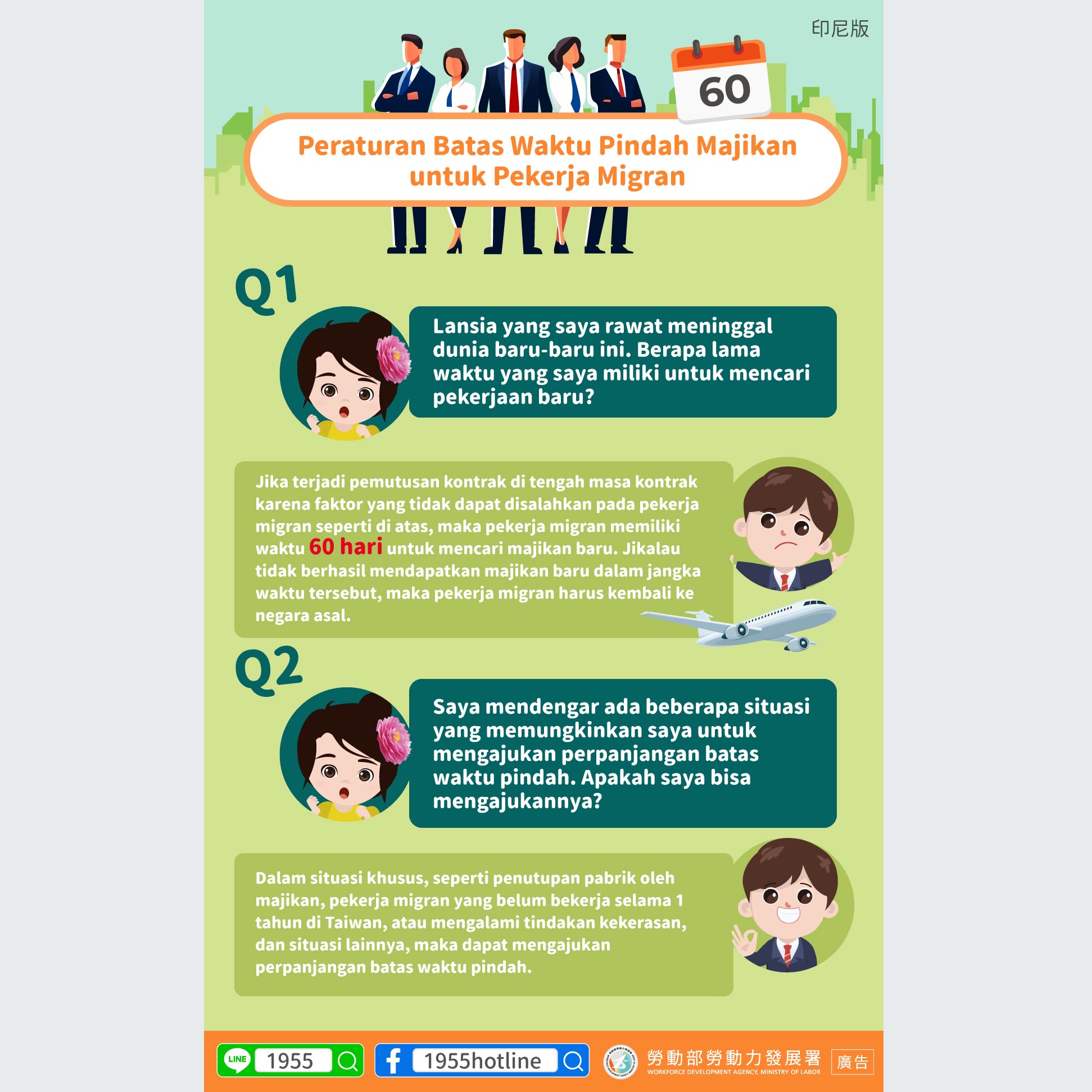 移工轉換雇主時限規定【轉換雇主時限-申請延長轉換期限】-多國語言版的第3張圖片